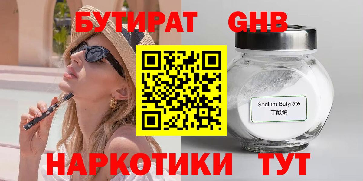 БУТИРАТ оксибутират  Вход с VPN  Кизляр 