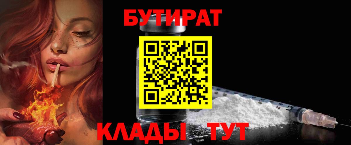 БУТИРАТ оксибутират Кизляр