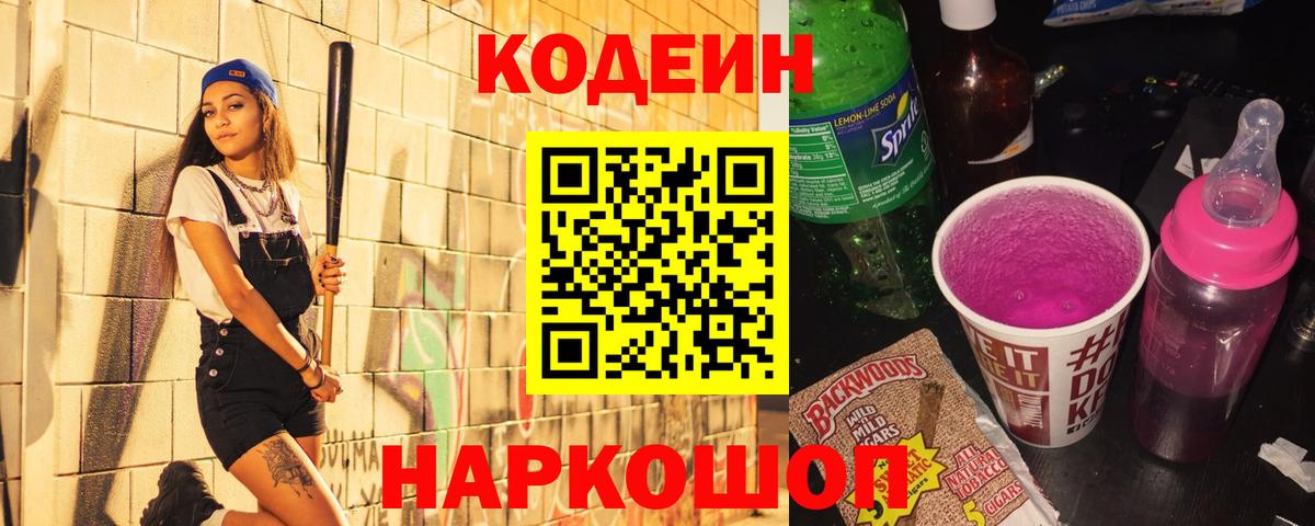 Кизляр  Кодеин напиток Lean (лин)  Вход с VPN  Кодеиновый сироп Lean Purple Drank 