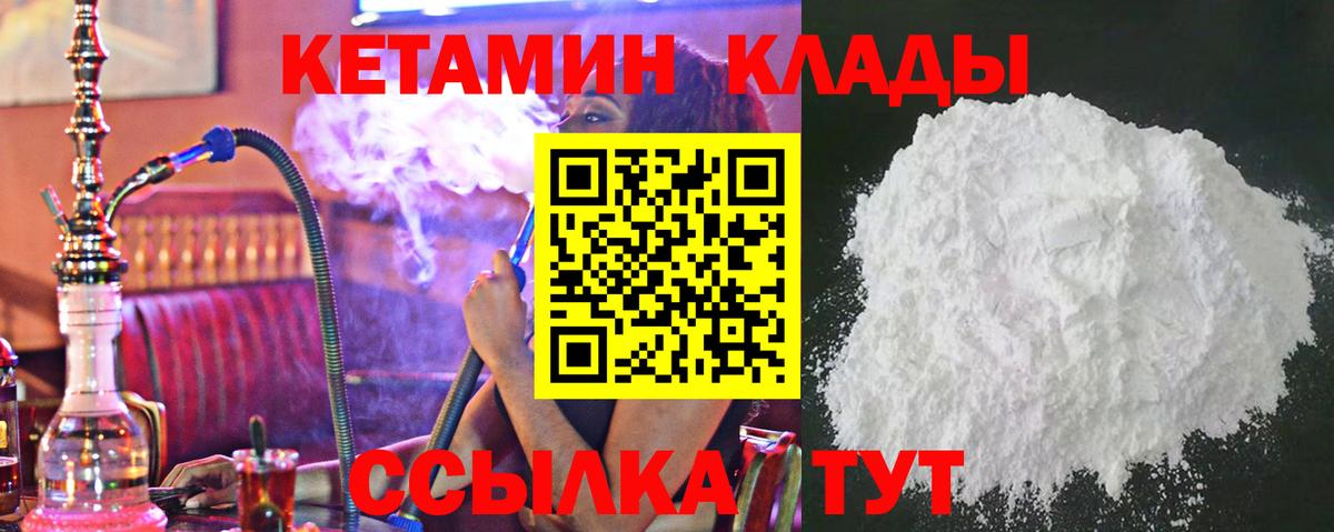 Кизляр  Кетамин VHQ  Вход с VPN 
