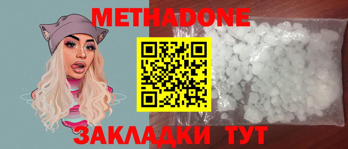 Метадон белоснежный  Вход с VPN  Кизляр 